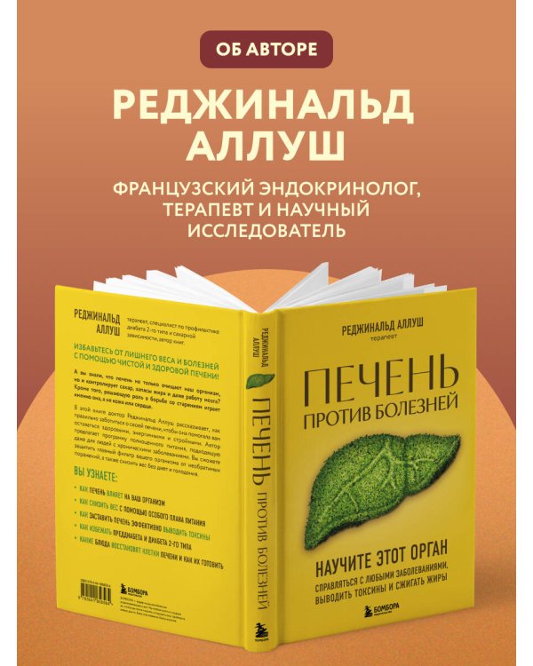 Дополнительное изображение книги «Печень против болезней. Научите этот орган справляться с любыми заболеваниями, выводить токсины и сжигать жиры»