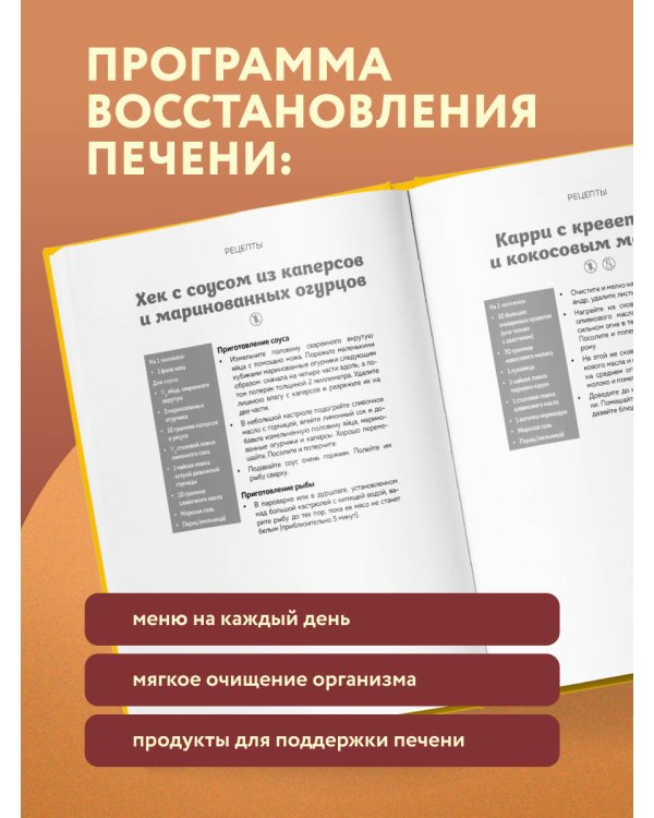 Дополнительное изображение книги «Печень против болезней. Научите этот орган справляться с любыми заболеваниями, выводить токсины и сжигать жиры»