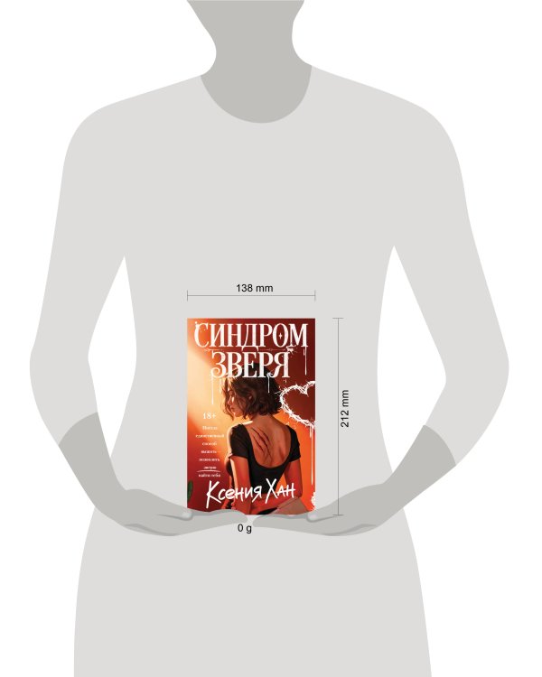 Дополнительное изображение книги «Синдром зверя»