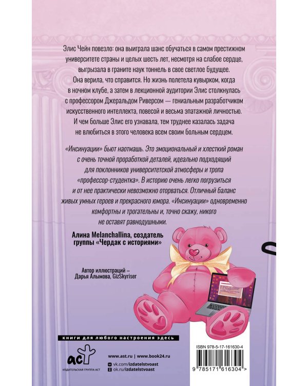 Инсинуации