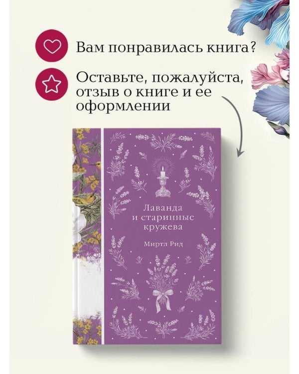 Лаванда и старинные кружева