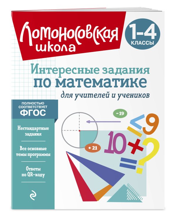 Дополнительное изображение книги «Интересные задания по математике. Для учителей и учеников»