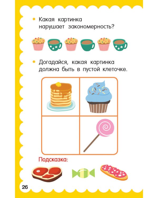 100 головоломок для малышей