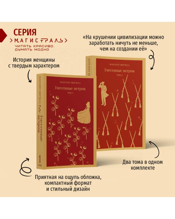 Унесенные ветром (комплект из 2-х книг)