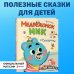 Медвежонок Мик и супердрузья (ил. Ф.Э. Ламбера)