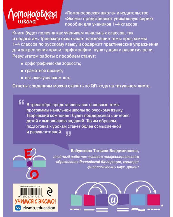 Дополнительное изображение книги «Интересные задания по русскому языку. Для учителей и учеников»