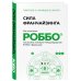 BTL-проект Сила франчайзинга. Как компания РОББО построила топовую международную EdTech-франшизу