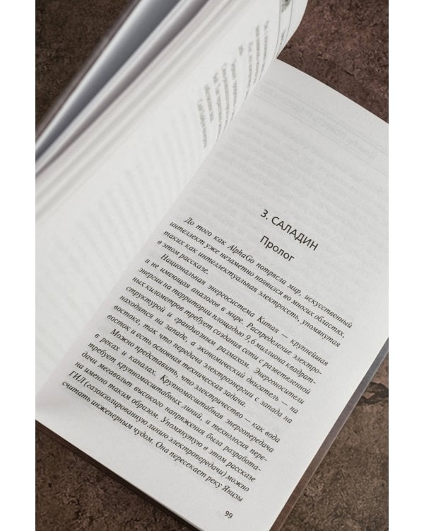 Повесть грядущих лет