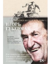 Гарики на каждый день