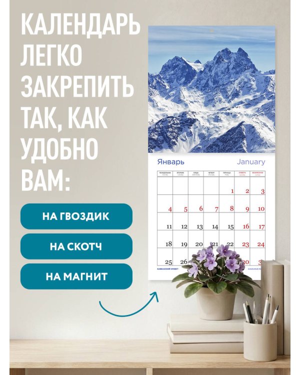 Дополнительное изображение книги «Чудеса России (двуязычный). Календарь настенный на 16 месяцев на 2027 год (300х300 мм)»