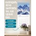 Дополнительное изображение книги «Чудеса России (двуязычный). Календарь настенный на 16 месяцев на 2027 год (300х300 мм)»