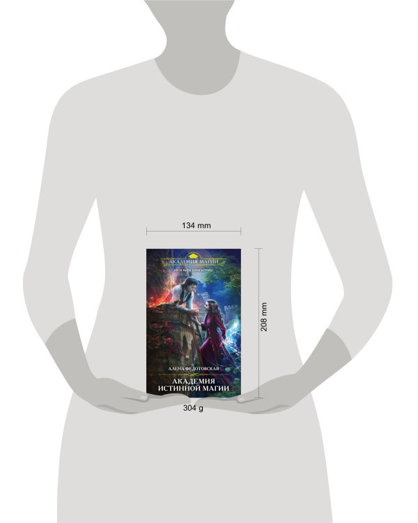 Академия истинной магии