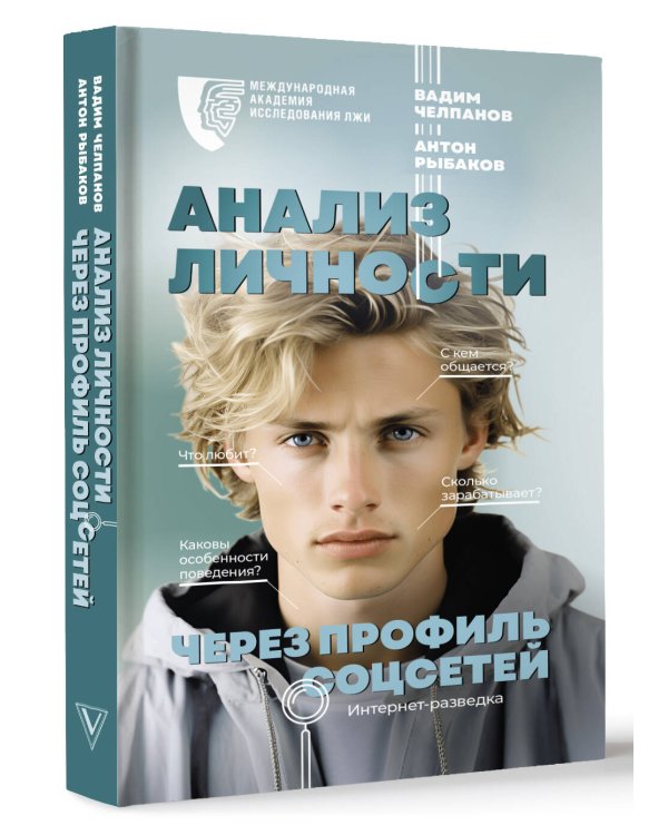 Анализ личности через профиль соцсетей. Интернет-разведка