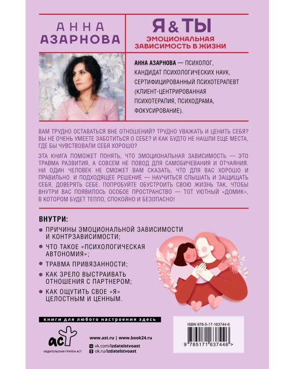 Эмоциональная зависимость в жизни. Я & Ты