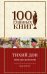 Обложка книги «Тихий Дон. Книги III-IV» — Шолохов Михаил Александрович, ISBN 9785699817207
