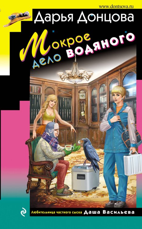 Иронический детектив Мокрое дело водяного