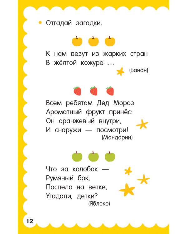 100 головоломок для малышей