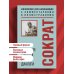 Апология Сократа. Диалоги. Философия для начинающих с комментариями и иллюстрациями