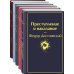 Великое пятикнижие Ф. М. Достоевского (набор из 5 книг: "Преступление и наказание", “Братья Карамазовы”, “Идиот”, “Подросток”, "Бесы")