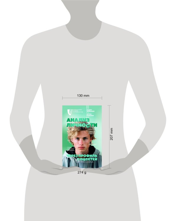 Анализ личности через профиль соцсетей. Интернет-разведка