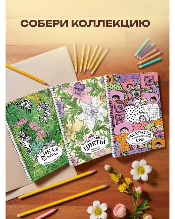 Котики в волшебном саду. Раскраска антистресс на пружине