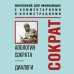Апология Сократа. Диалоги. Философия для начинающих с комментариями и иллюстрациями
