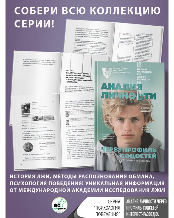 Анализ личности через профиль соцсетей. Интернет-разведка