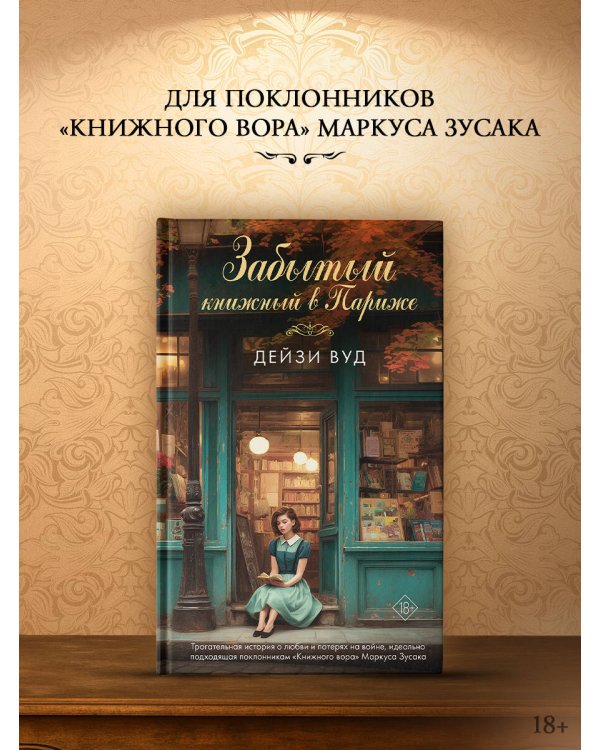 Забытый книжный в Париже