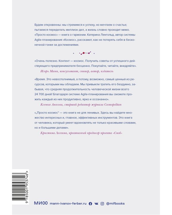 Просто космос. Практикум по Agile-жизни, наполненной смыслом и энергией