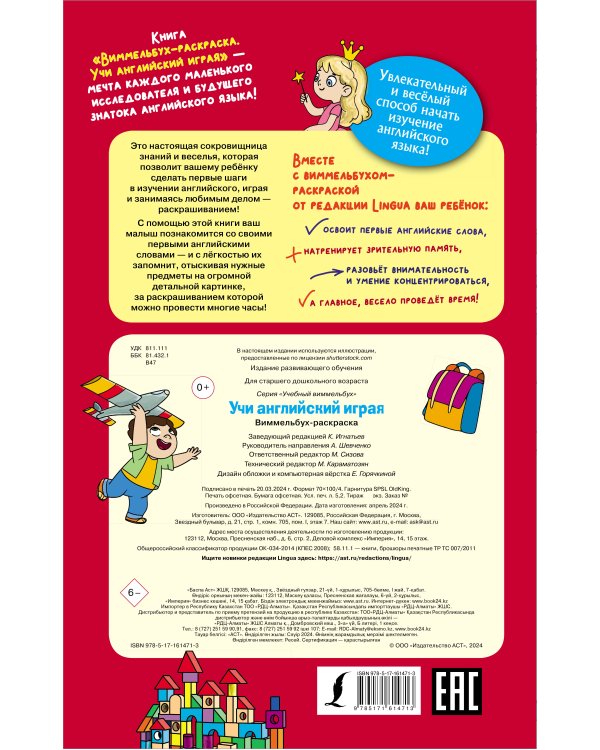Учи английский играя. Виммельбух-раскраска