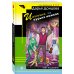 Иронический детектив Иванушка на курьих ножках