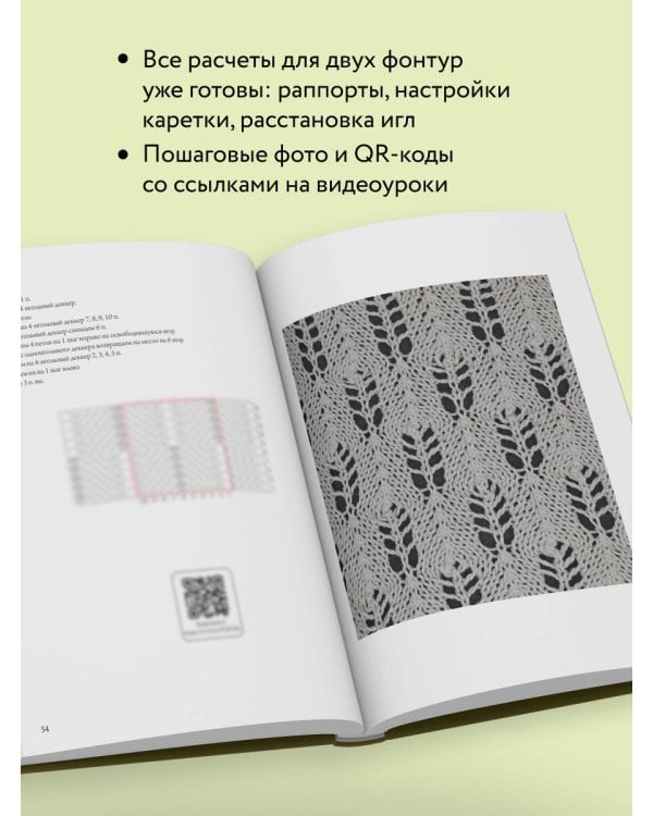 120 узоров для вязания на машине. Энциклопедия дизайнов со схемами, принципами построения и готовыми решениями для ручной деккеровки