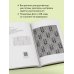 120 узоров для вязания на машине. Энциклопедия дизайнов со схемами, принципами построения и готовыми решениями для ручной деккеровки