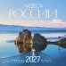 Обложка книги «Чудеса России (двуязычный). Календарь настенный на 16 месяцев на 2027 год (300х300 мм)» — None, ISBN 9785042400001