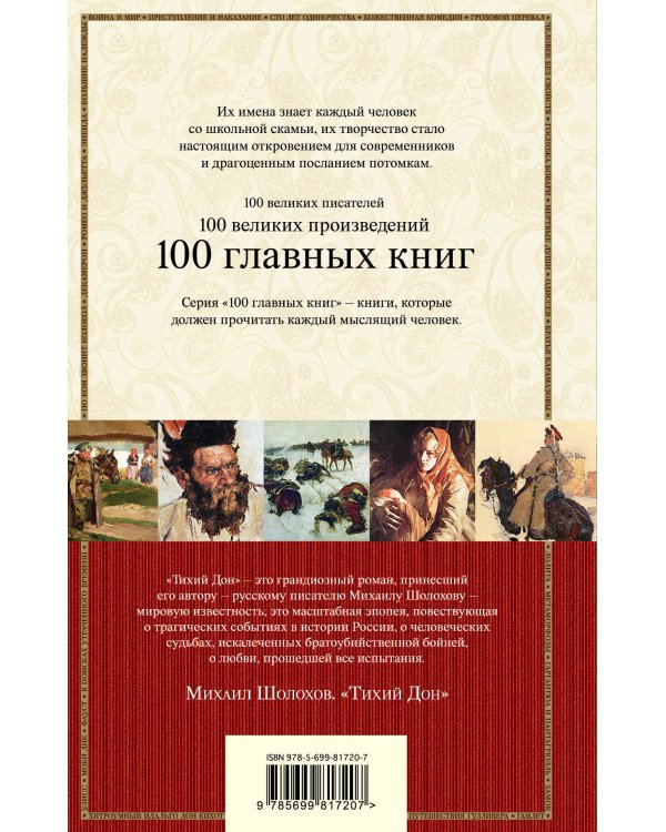 Дополнительное изображение книги «Тихий Дон. Книги III-IV»