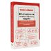 Психология и бизнес 8 парадоксов эффективного лидера. Стратегии, которые приводят к выдающемуся результату