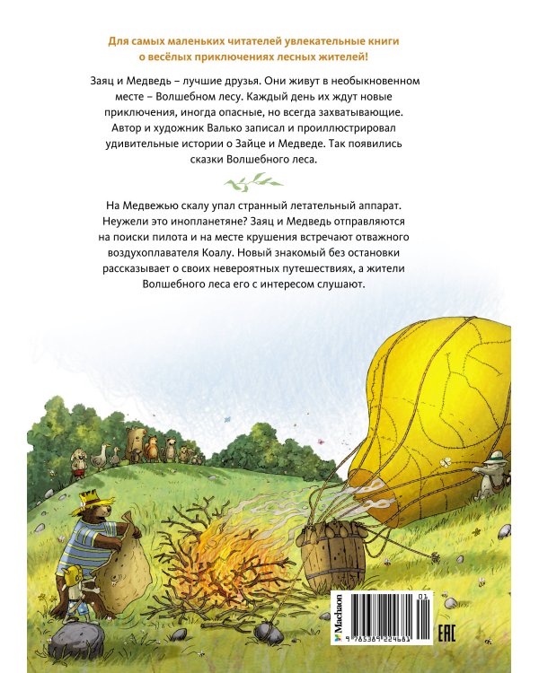 Аварийная посадка