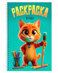 РАСКРАСКА на гребне. КОТИКИ