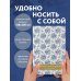 Сейчас самое время. Нежный ежедневник (А5, 72 л.)
