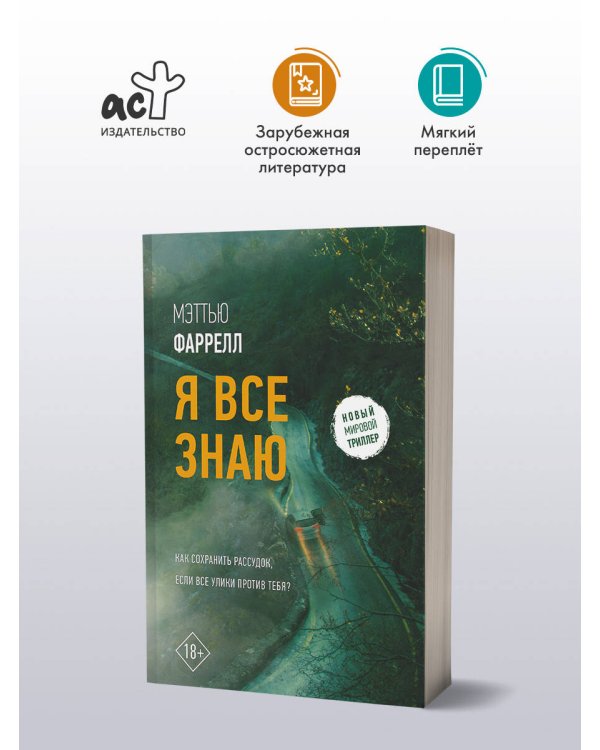 Я все знаю