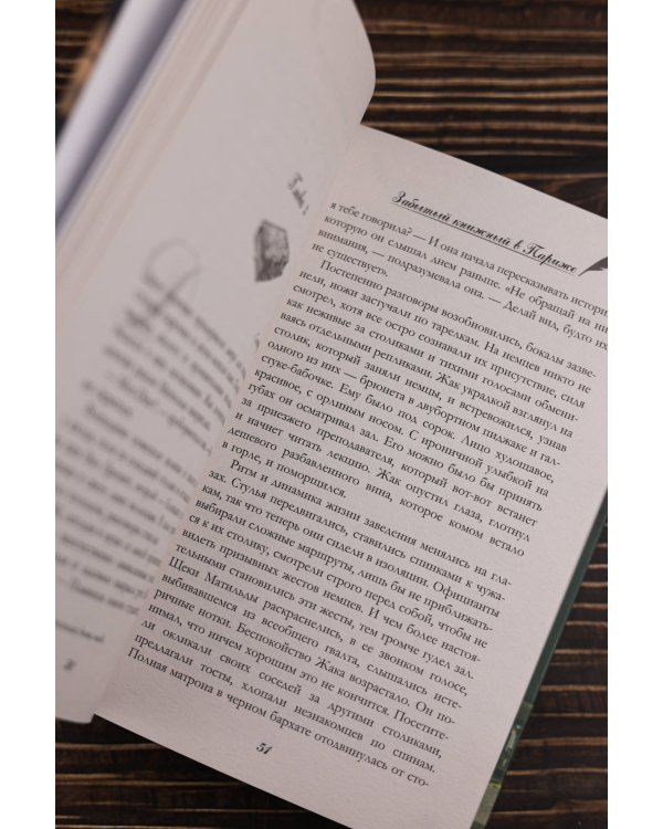 Забытый книжный в Париже