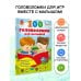100 головоломок для малышей