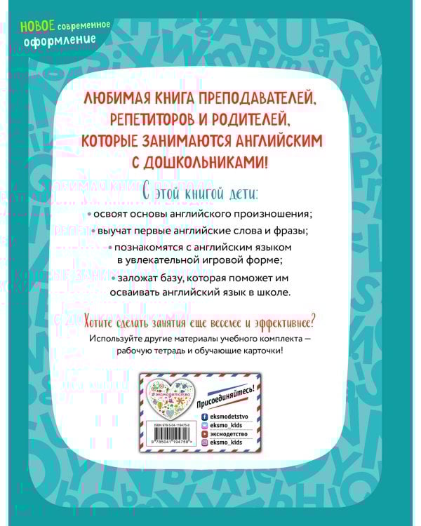 Английский для малышей. Учебник + компакт-диск mp3