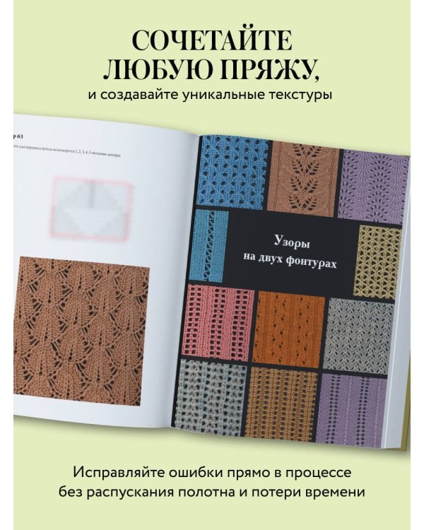 120 узоров для вязания на машине. Энциклопедия дизайнов со схемами, принципами построения и готовыми решениями для ручной деккеровки
