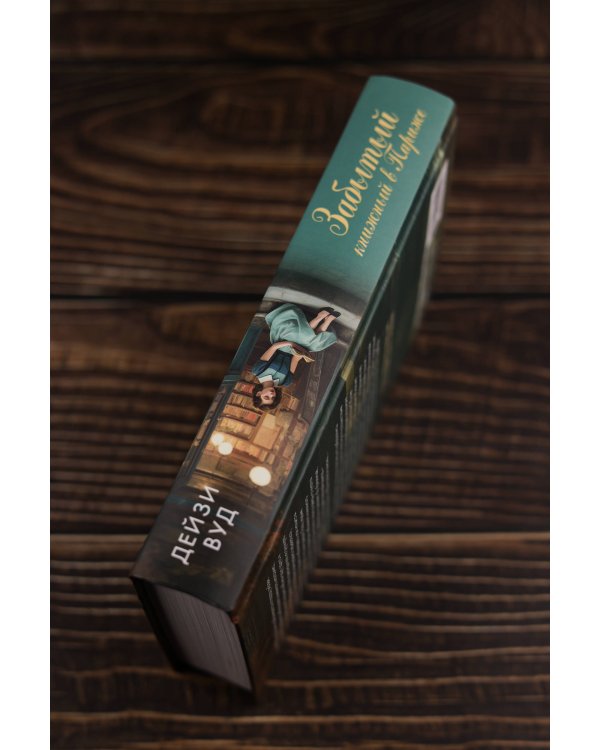 Забытый книжный в Париже