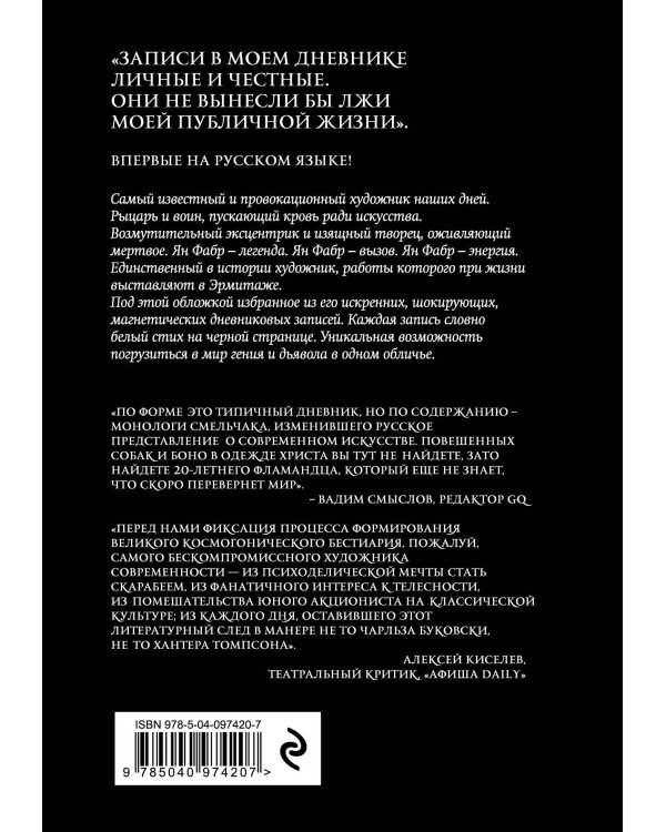 Ночные дневники. Избранное
