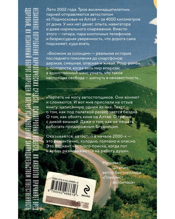 Дополнительное изображение книги «Босиком за солнцем»