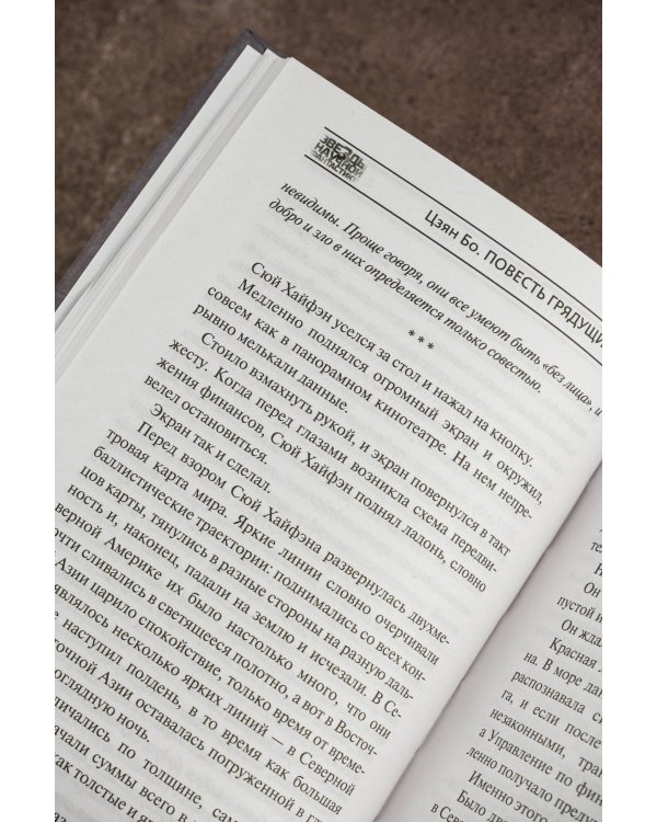 Повесть грядущих лет