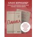 Паника. Как распознать причины тревоги и справиться со страхом