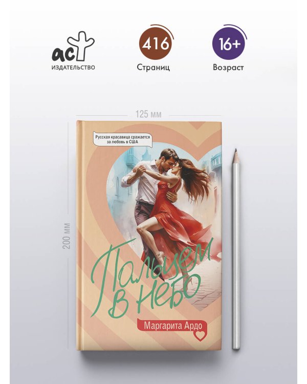 Пальцем в небо